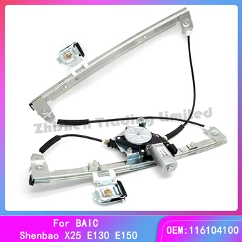 על BAIC Shenbao X25 E130 E150 חשמלי חלון הרגולטור לכלי רכב חלון המכונית הרמת והורדת OEM:116104100